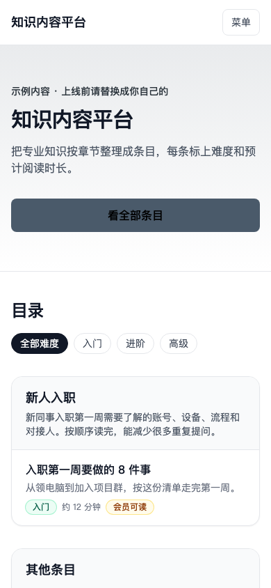 首页(手机,示例数据)